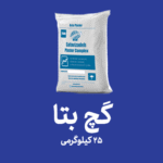 گچ بتا - بسته بندی 25 کیلوگرمی